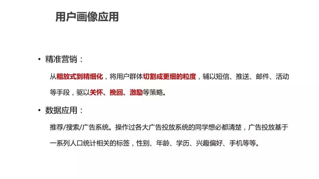 运营人必须了解的用户画像，超详细！