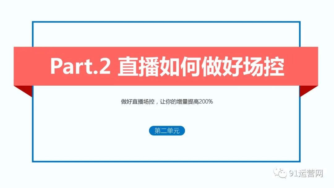 日销百万电商直播间打造全指南