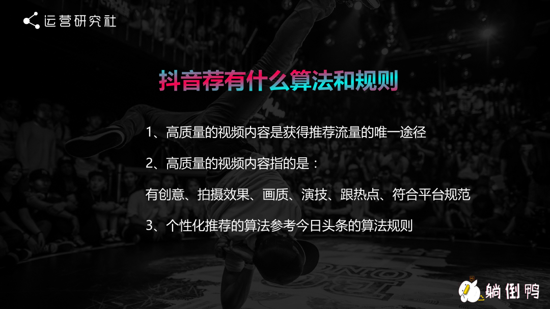 “躺倒鸭”抖音运营经验