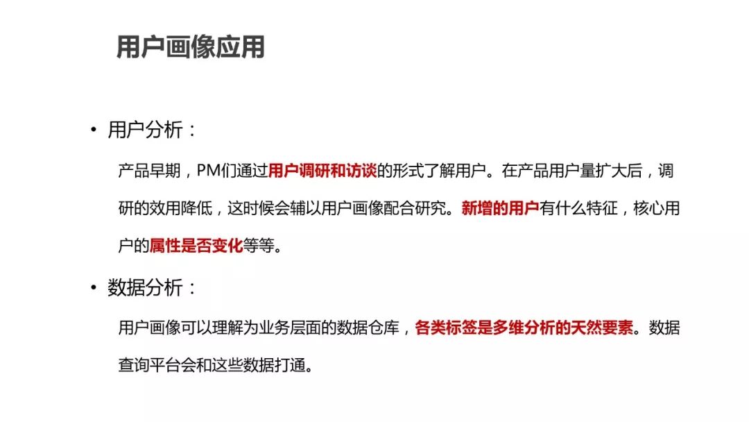 运营人必须了解的用户画像，超详细！