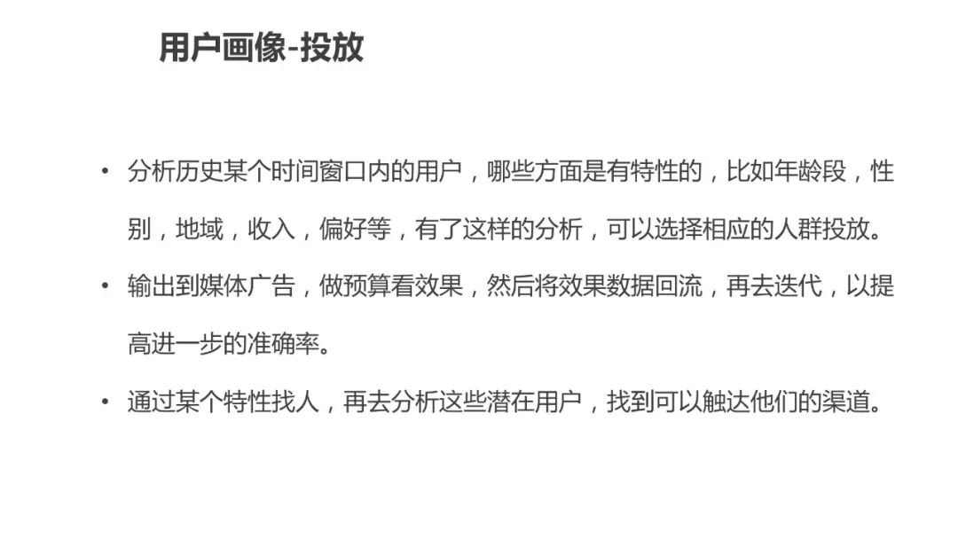 运营人必须了解的用户画像，超详细！