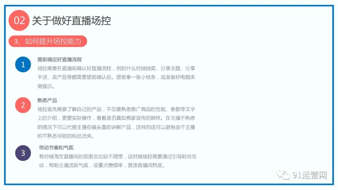 日销百万电商直播间打造全指南