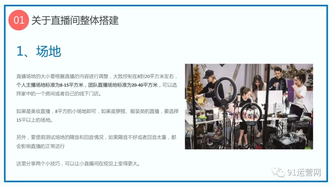 日销百万电商直播间打造全指南