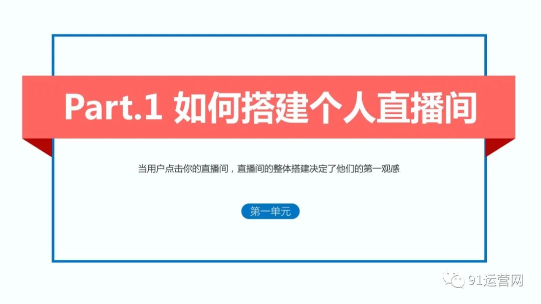 日销百万电商直播间打造全指南