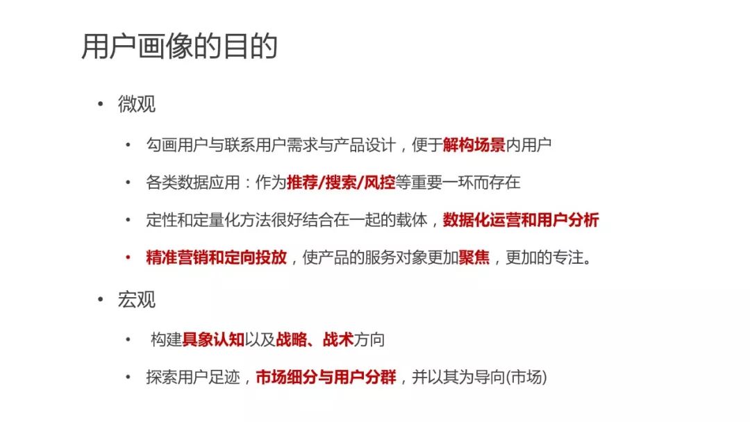运营人必须了解的用户画像，超详细！