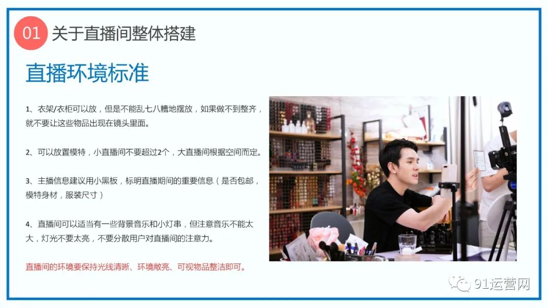 日销百万电商直播间打造全指南