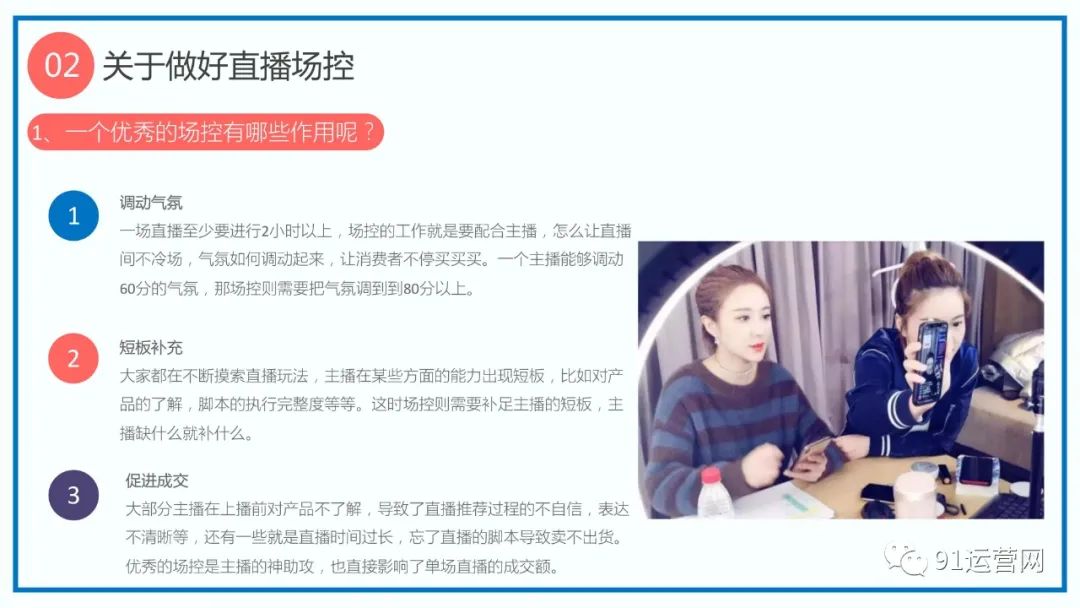 日销百万电商直播间打造全指南