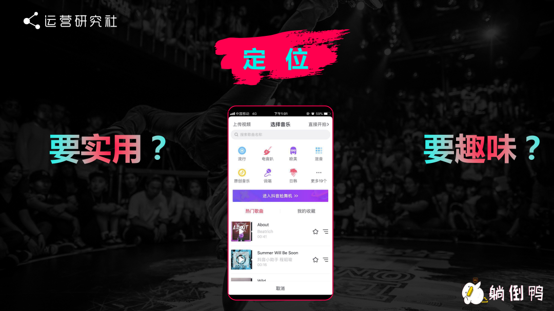 “躺倒鸭”抖音运营经验