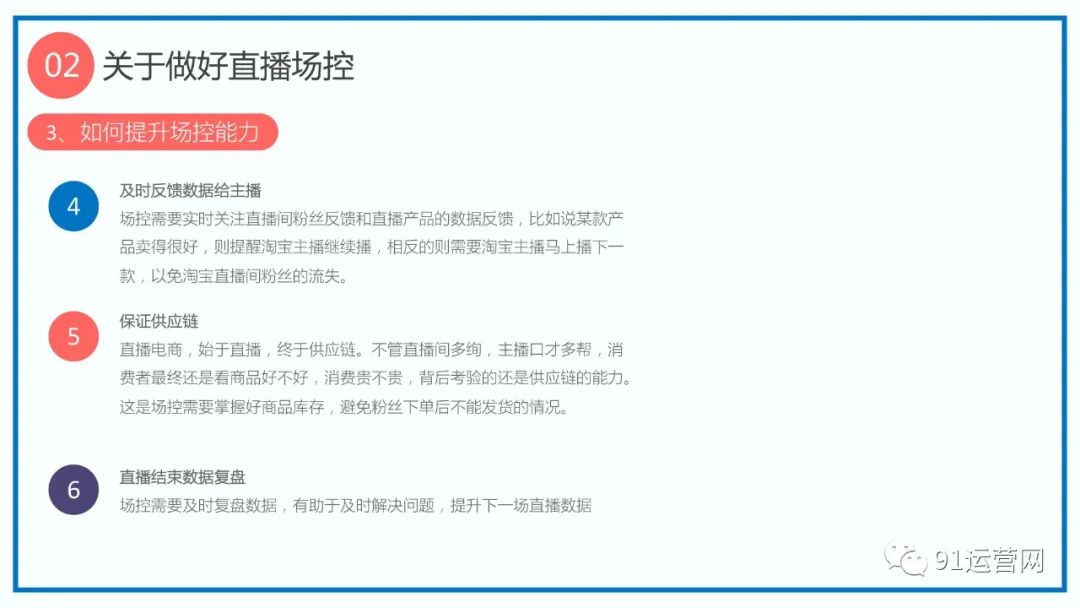 日销百万电商直播间打造全指南