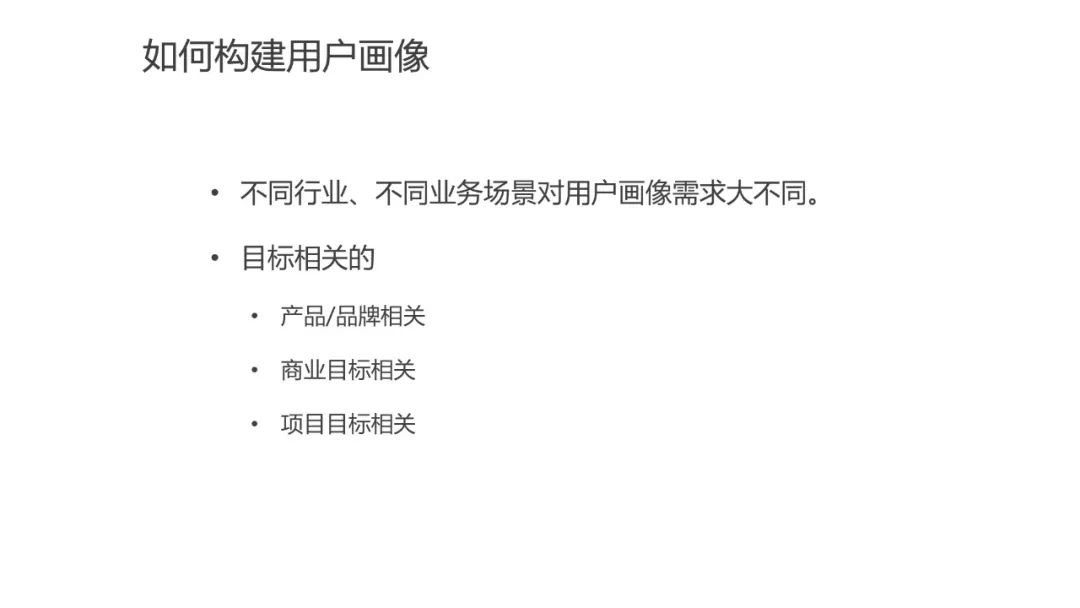 运营人必须了解的用户画像，超详细！