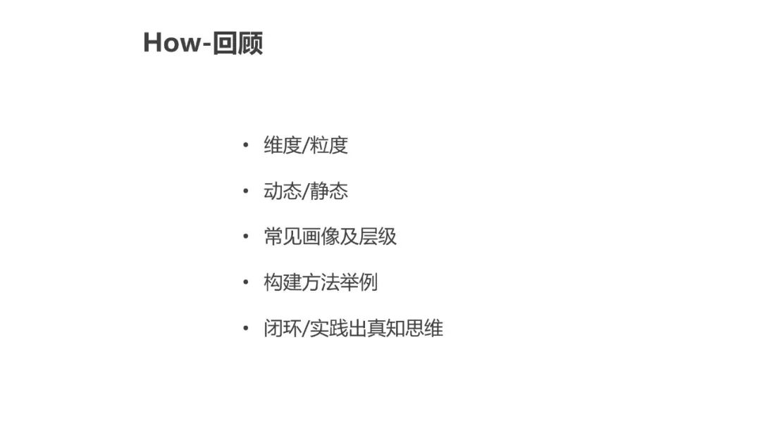 运营人必须了解的用户画像，超详细！