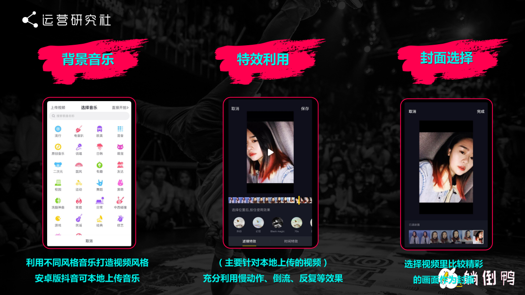 “躺倒鸭”抖音运营经验