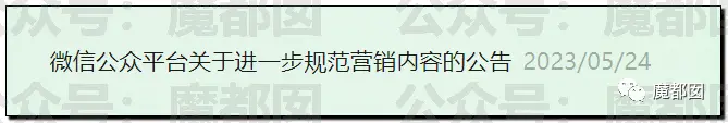 互选广告违规被封号 知名公众号怒怼：腾讯平台突破底线