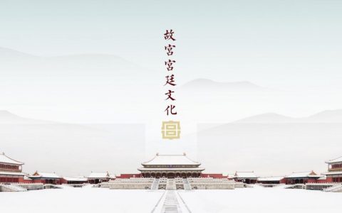 故宫宫廷文化公司介绍【品牌手册】
