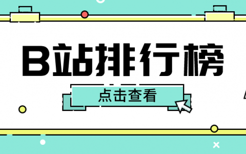 2023年6月榜单丨飞瓜数据B站UP主排行榜（哔哩哔哩）发布！