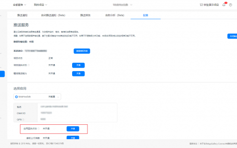 MobPush:Android客户端SDK厂商通道回执配置指南