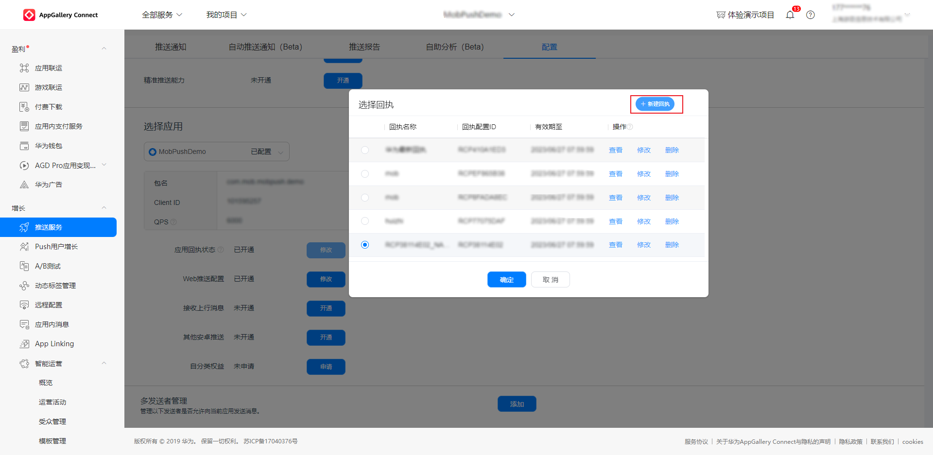 MobPush:Android客户端SDK厂商通道回执配置指南