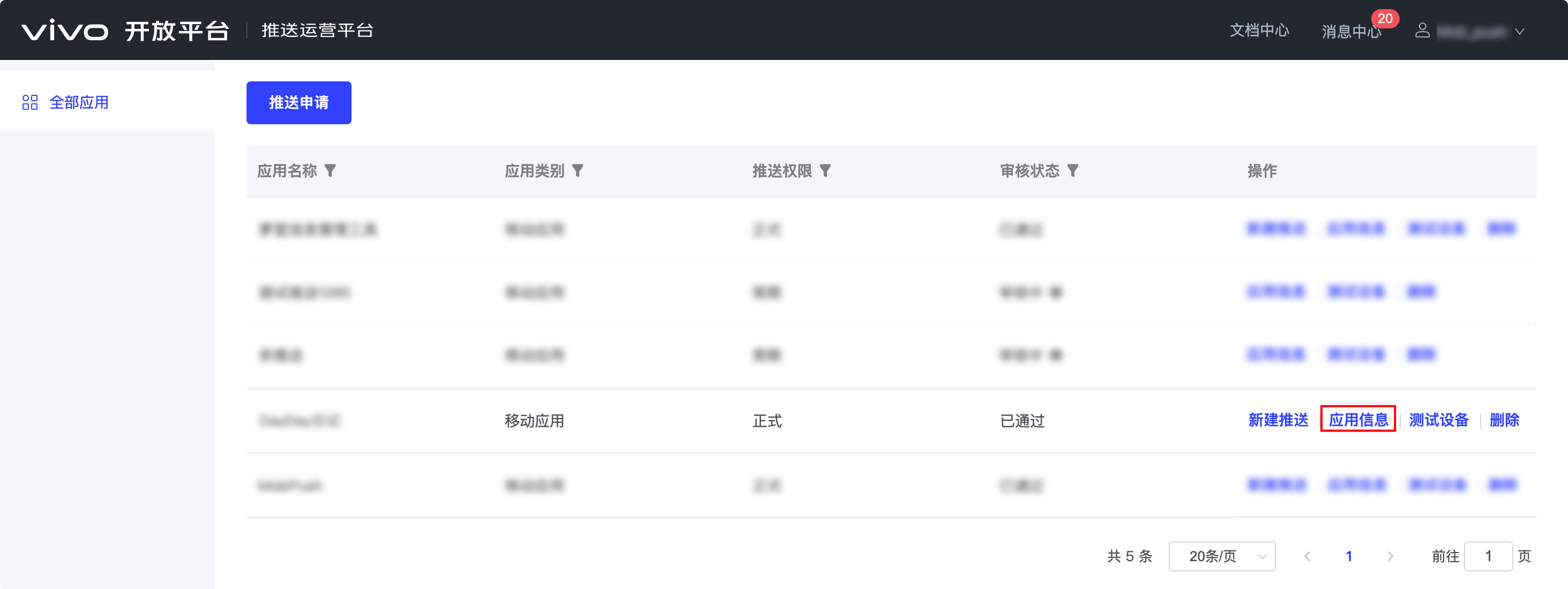 MobPush:Android客户端SDK厂商通道回执配置指南