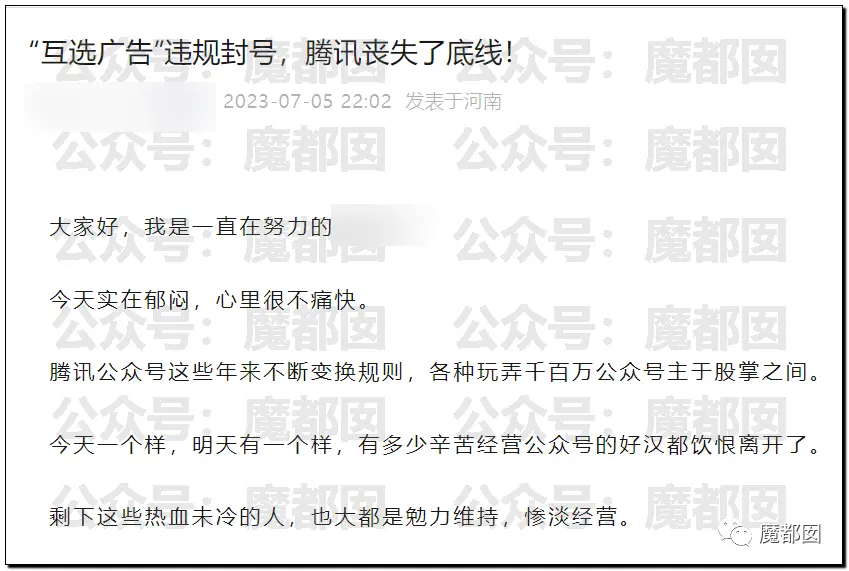 互选广告违规被封号 知名公众号怒怼：腾讯平台突破底线