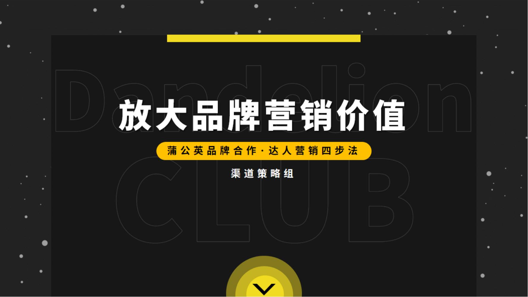 小红书达人营销四步法-放大品牌营销价值