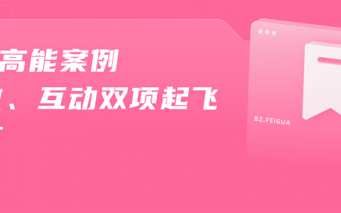 明知是广告也爱看？增长近900万播放成B站爆款