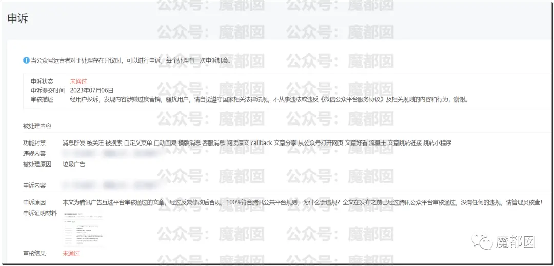 互选广告违规被封号 知名公众号怒怼：腾讯平台突破底线