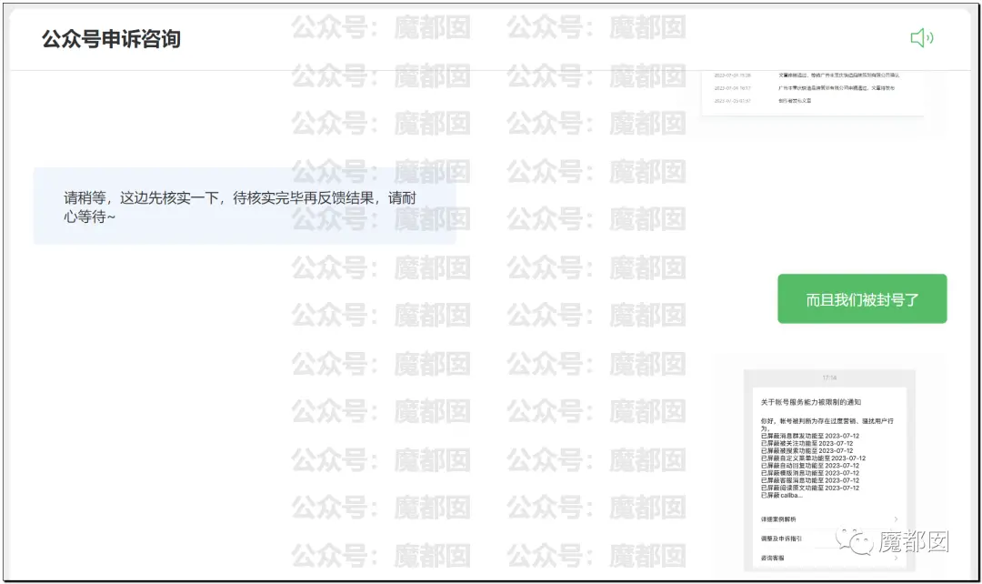 互选广告违规被封号 知名公众号怒怼：腾讯平台突破底线