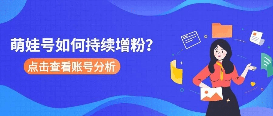 涨粉千万，获赞过亿，家长们如何打造萌娃新星？