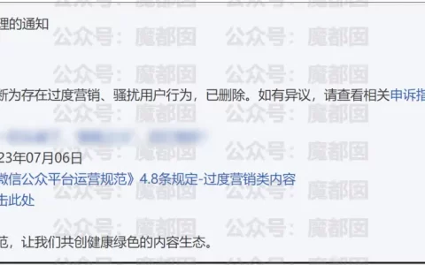 互选广告违规被封号 知名公众号怒怼：腾讯平台突破底线