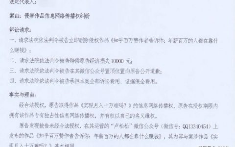 我又被文章版权碰瓷公司起诉了：索赔10000元