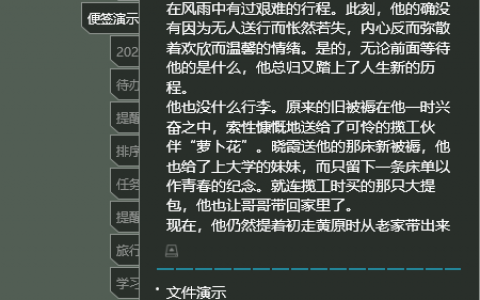 桌面记事本便签软件如何开启大窗口编辑页?