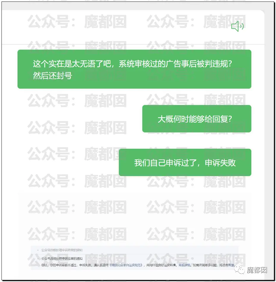 互选广告违规被封号 知名公众号怒怼：腾讯平台突破底线