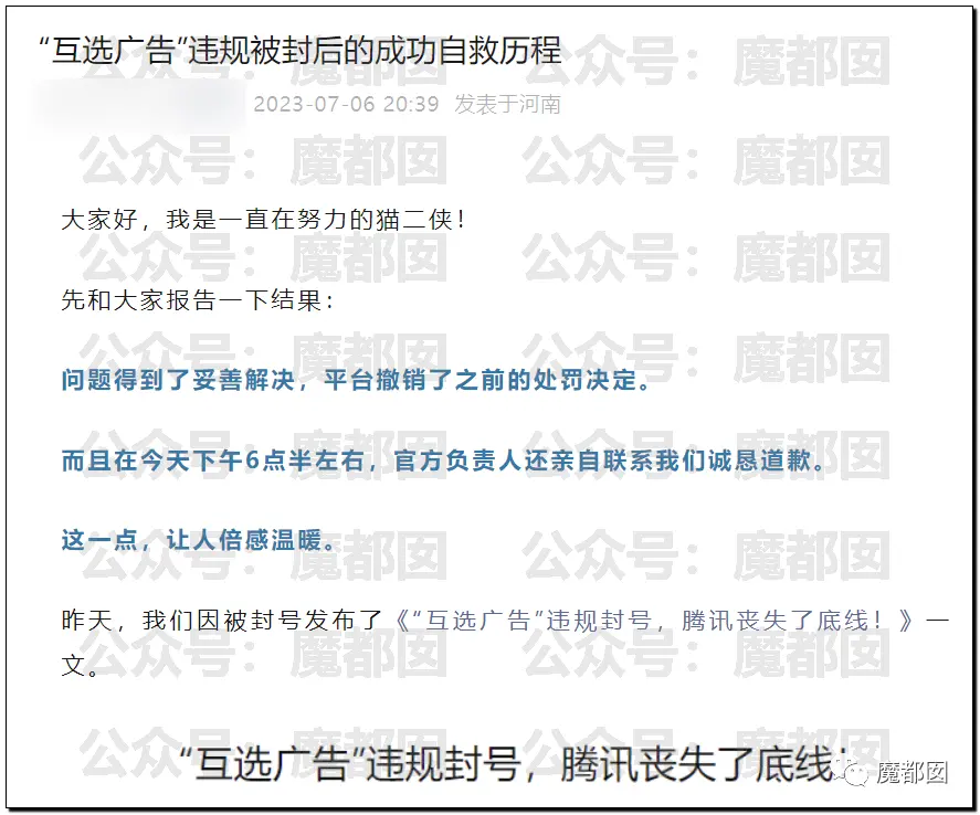 互选广告违规被封号 知名公众号怒怼：腾讯平台突破底线