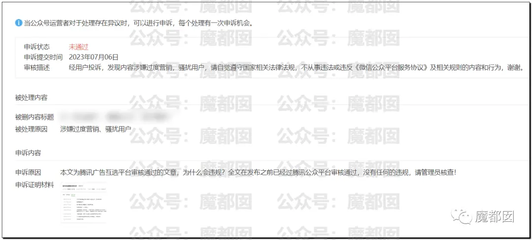 互选广告违规被封号 知名公众号怒怼：腾讯平台突破底线