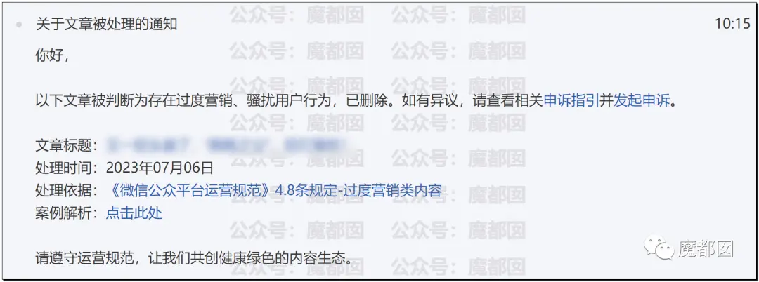 互选广告违规被封号 知名公众号怒怼：腾讯平台突破底线