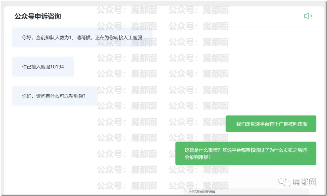 互选广告违规被封号 知名公众号怒怼：腾讯平台突破底线