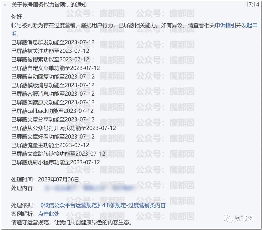 互选广告违规被封号 知名公众号怒怼：腾讯平台突破底线
