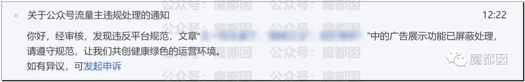 互选广告违规被封号 知名公众号怒怼：腾讯平台突破底线