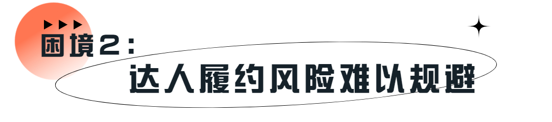 优质达人资源在哪？解决3大痛点问题让品牌营销「降本增效」