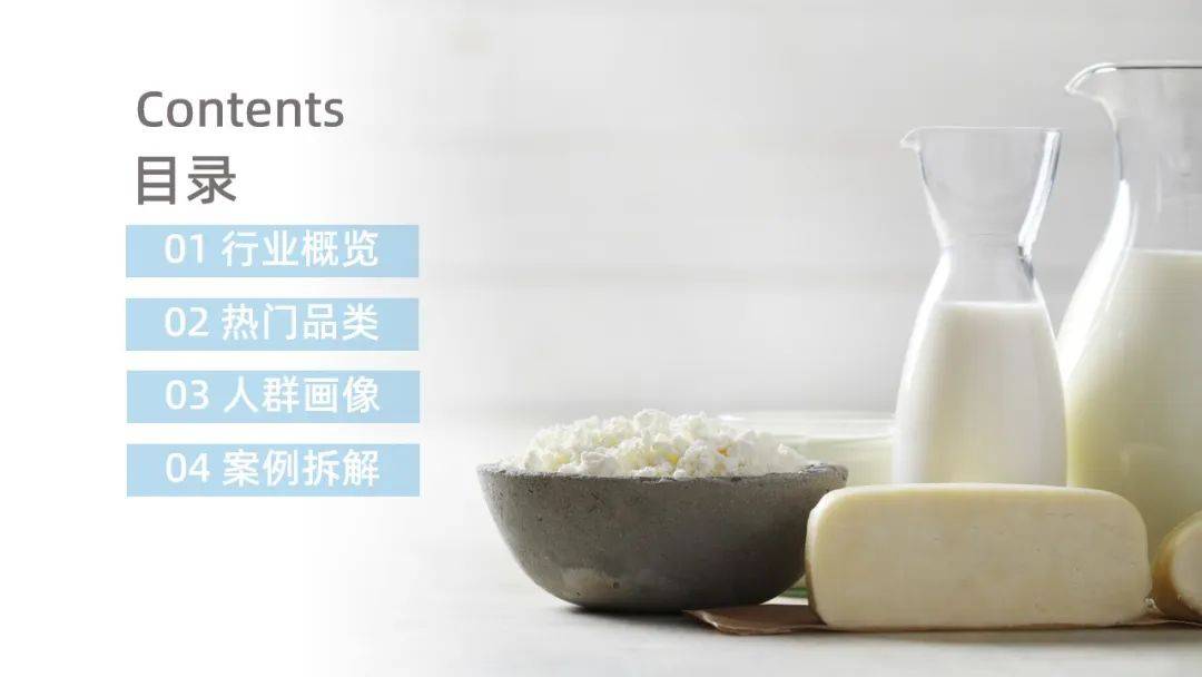 2023年乳制品抖音快手半年报-白奶品类稳健领跑，奶粉品类贡献新增量-果集行研