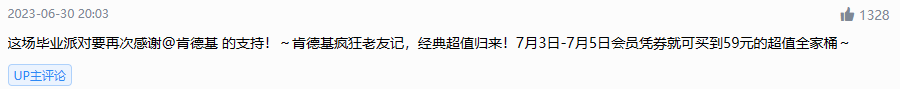 恰饭视频也能有10%互动率？B站品牌与用户的沟通需这样做