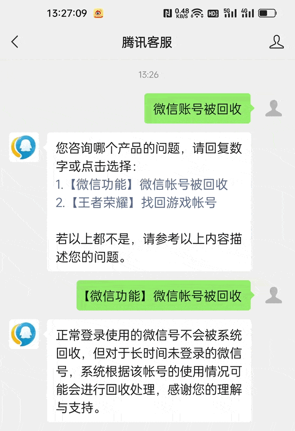 微信号长时间不用会被腾讯回收