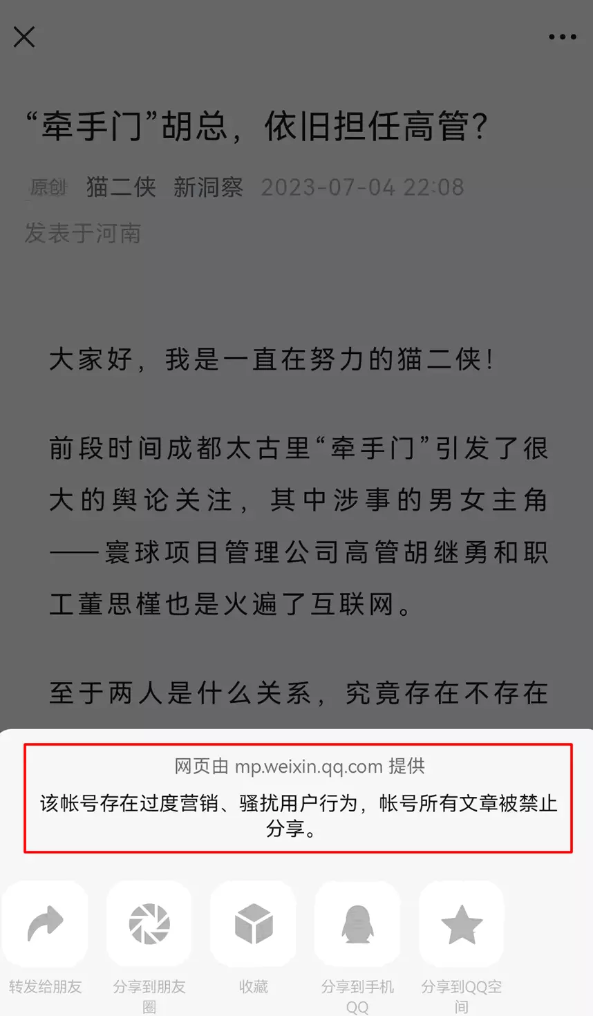 自媒体人怒斥微信“互选广告”违规封号