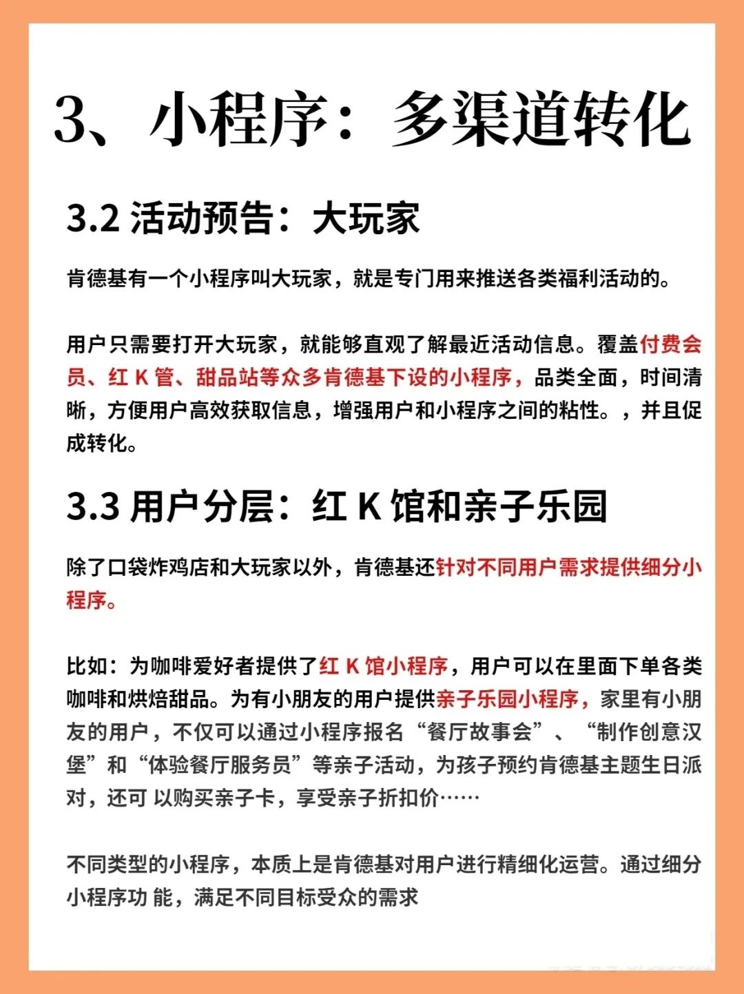 肯德基私域玩法深度拆解！