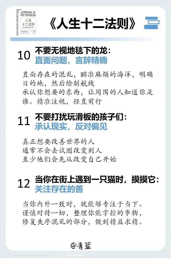 五张图读懂《人生十二法则》解决人生80%的不如意