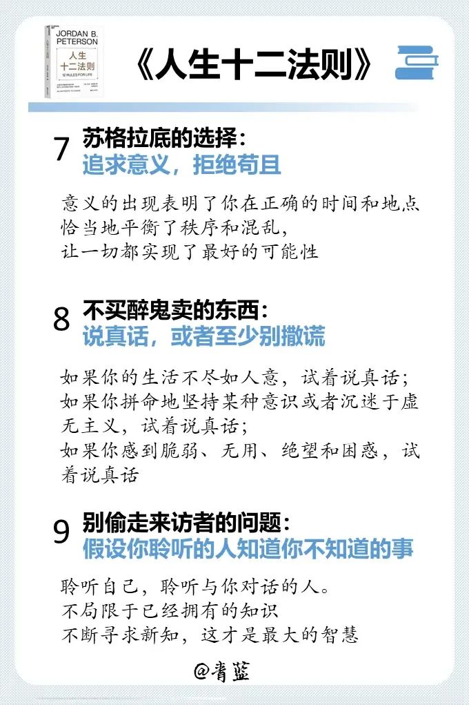 五张图读懂《人生十二法则》解决人生80%的不如意