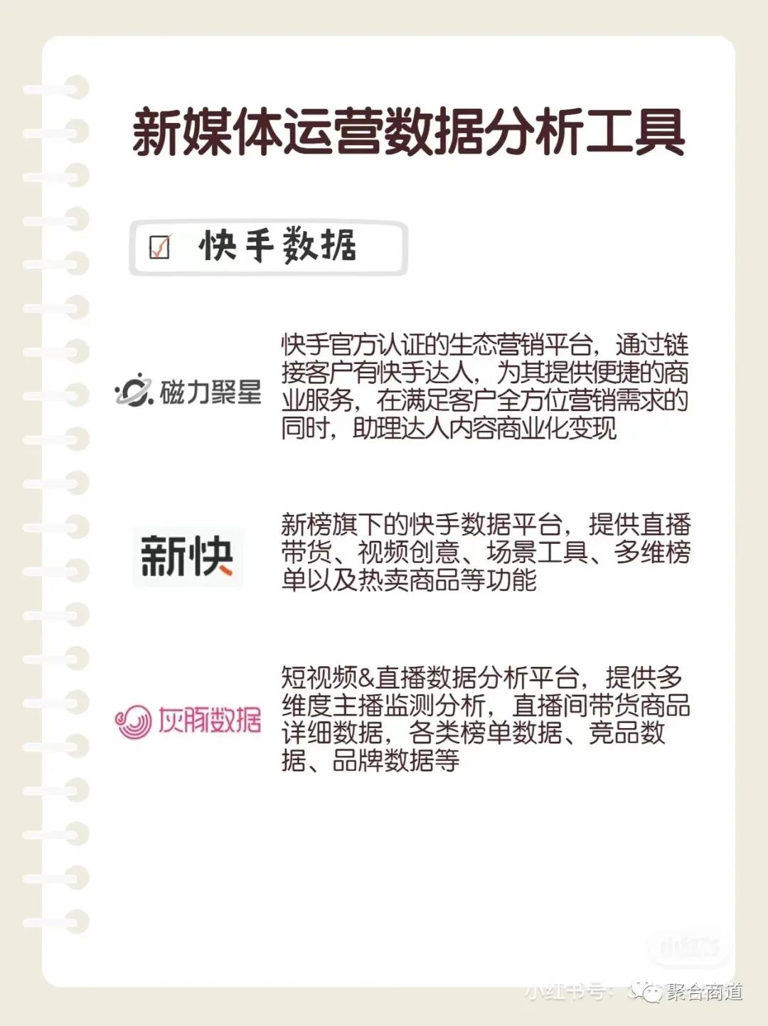 新媒体运营数据分析工具推荐