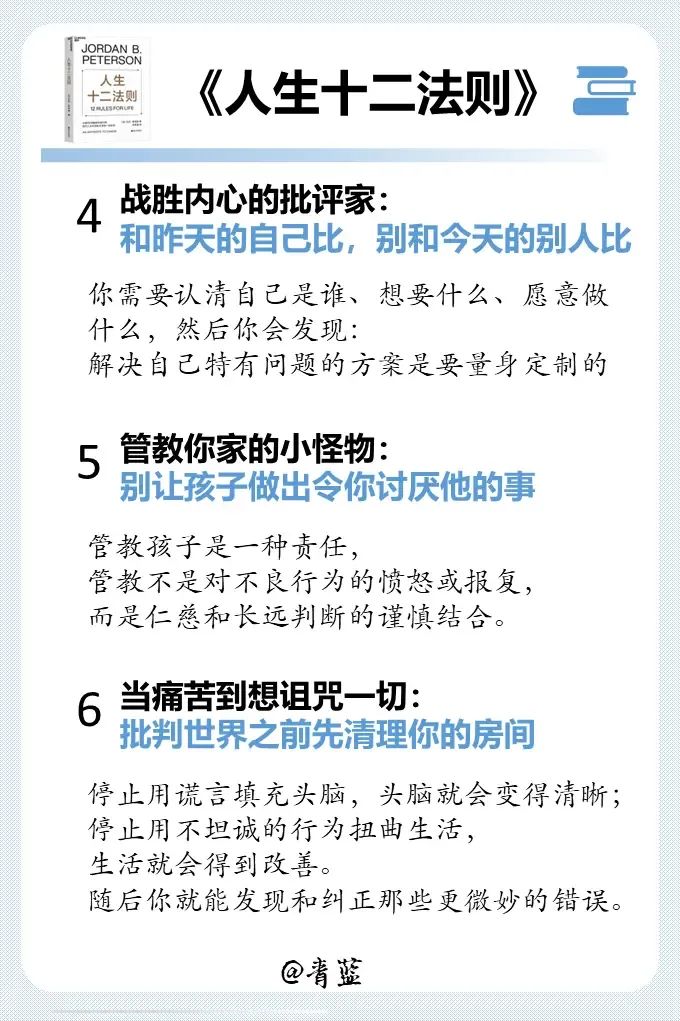 五张图读懂《人生十二法则》解决人生80%的不如意