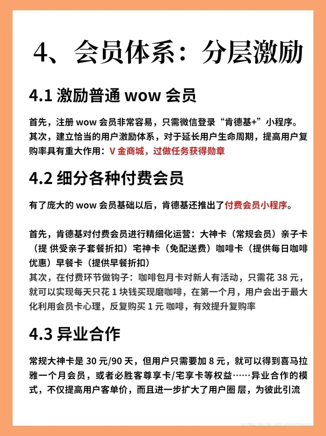 肯德基私域玩法深度拆解！