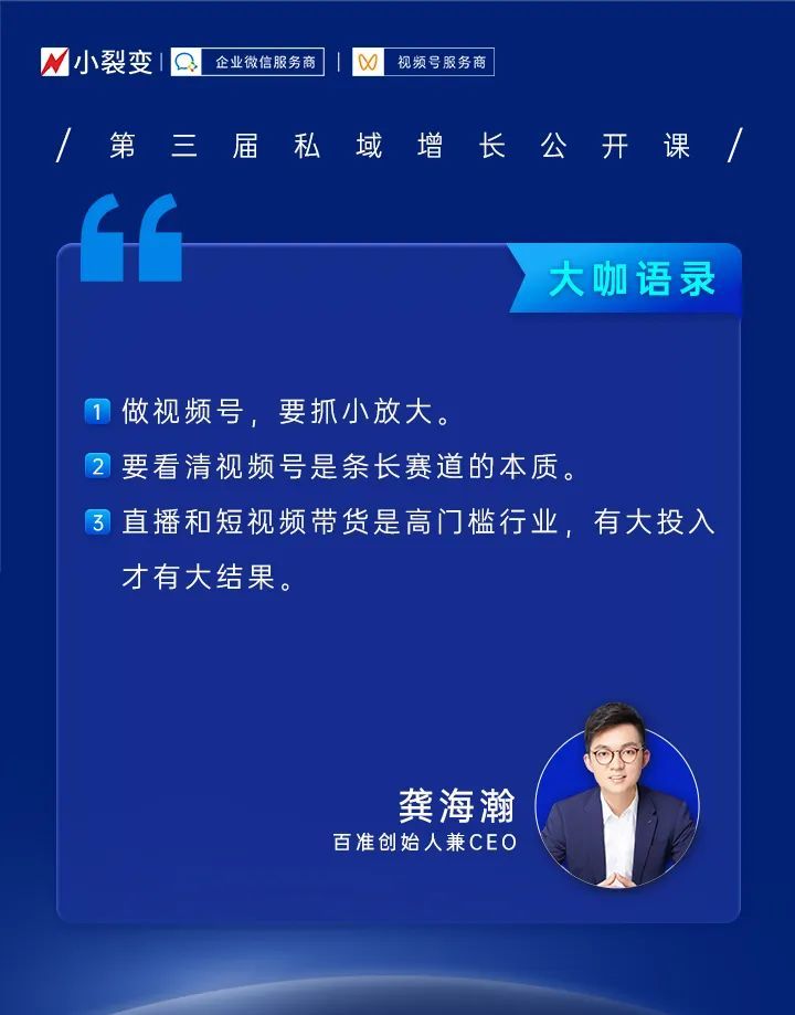 直播精华 | 8小时私域增长公开课，分享了哪些私域新方向、新打法